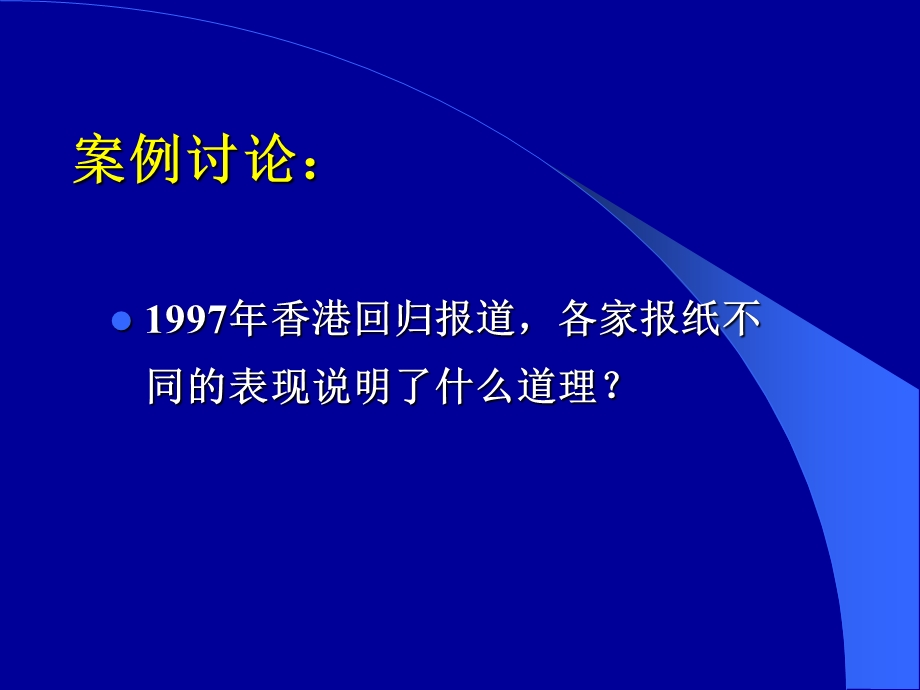 新闻采编讲义报纸编辑策划艺术.ppt_第2页