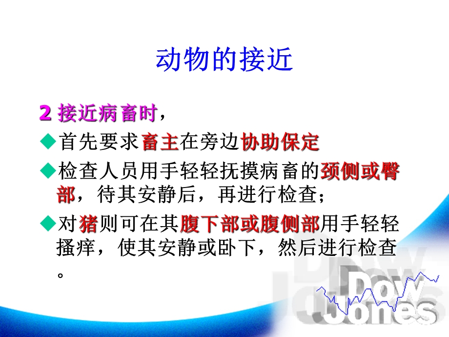 动物的接近与保定.ppt_第3页