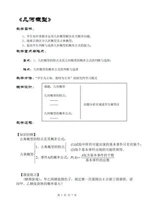 几何概型教案.doc