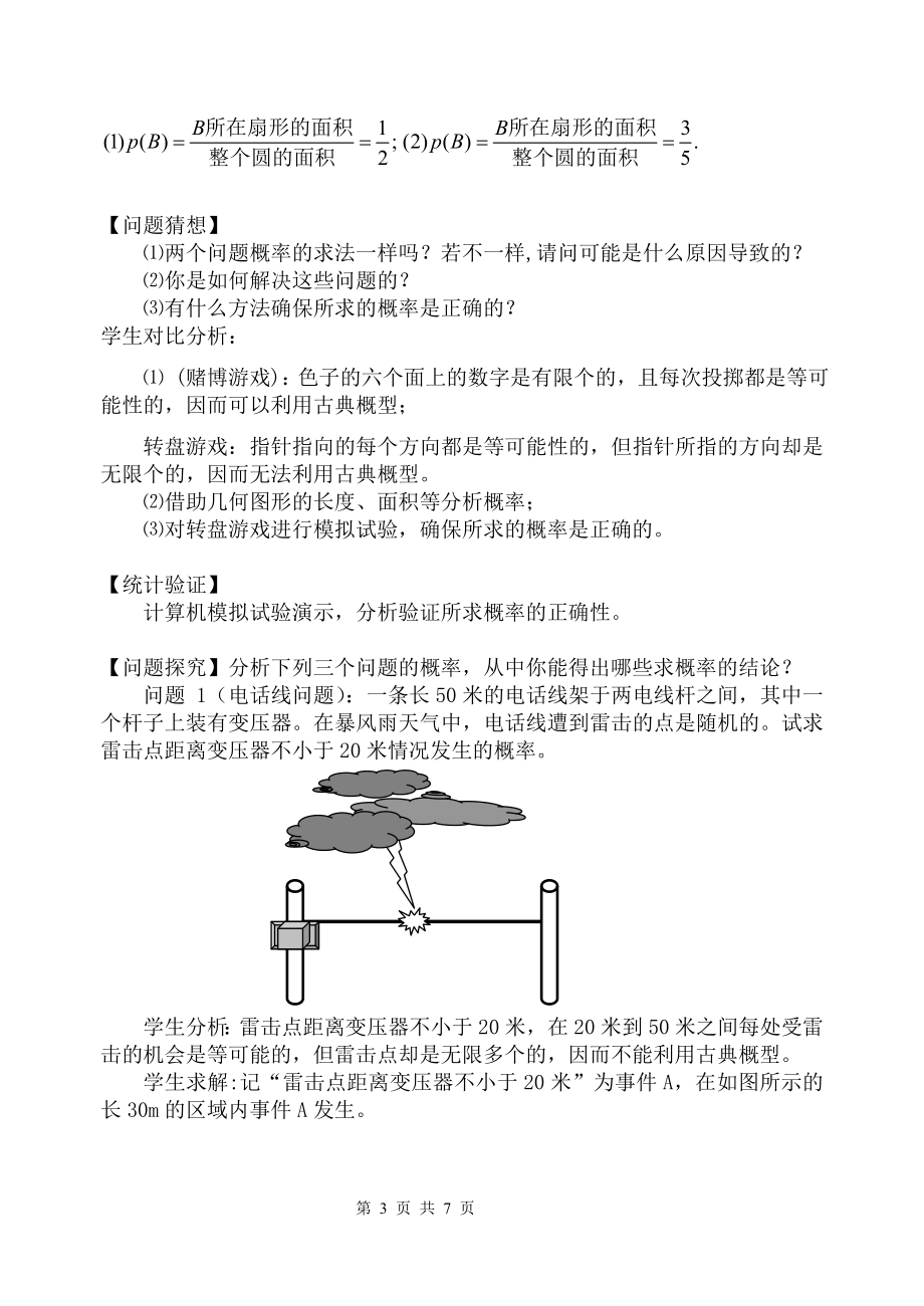 几何概型教案.doc_第3页