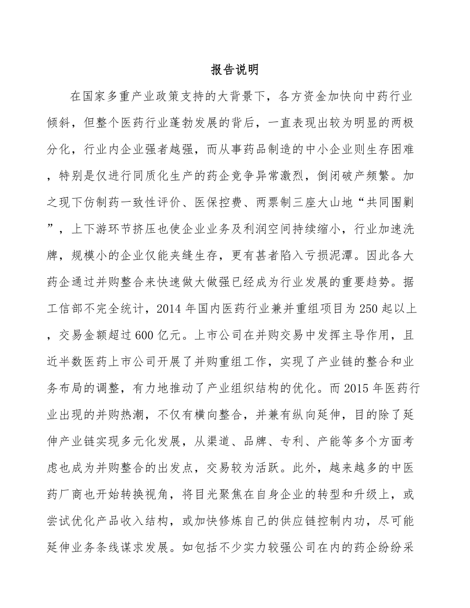 南通中医药项目可行性研究报告.docx_第2页