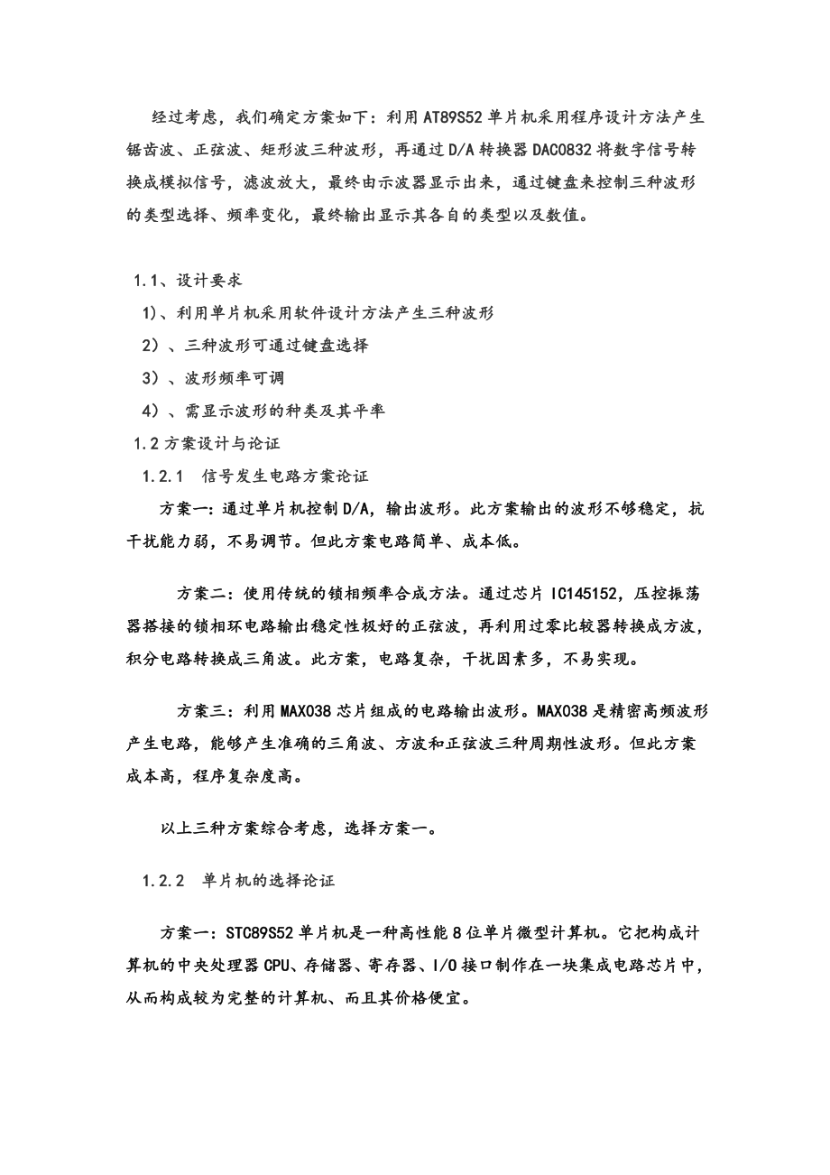 课程设计论文基于51单片机函数信号发生器设计.doc_第3页