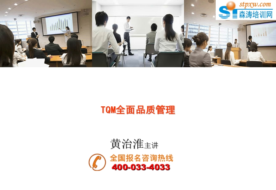 《TQM全面品质》PPT课件.ppt_第1页