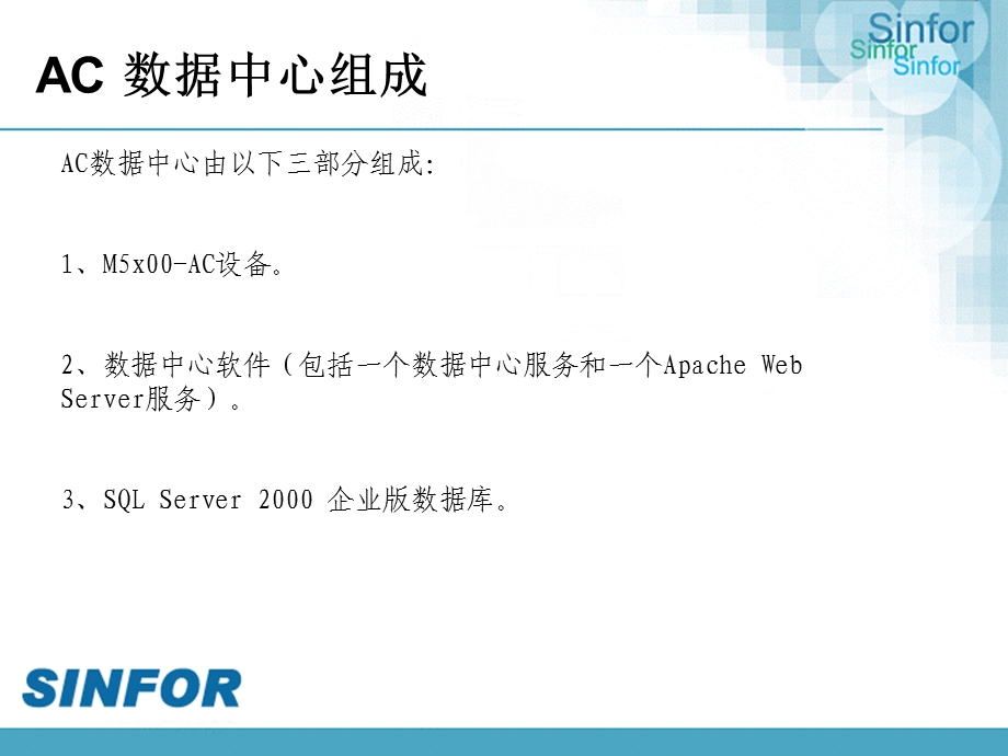 深信服AC数据中心配置及常见问题.ppt_第2页