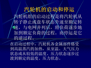 《汽轮机启动》PPT课件.ppt