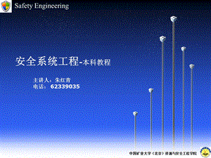 《系统安全评价 》PPT课件.ppt