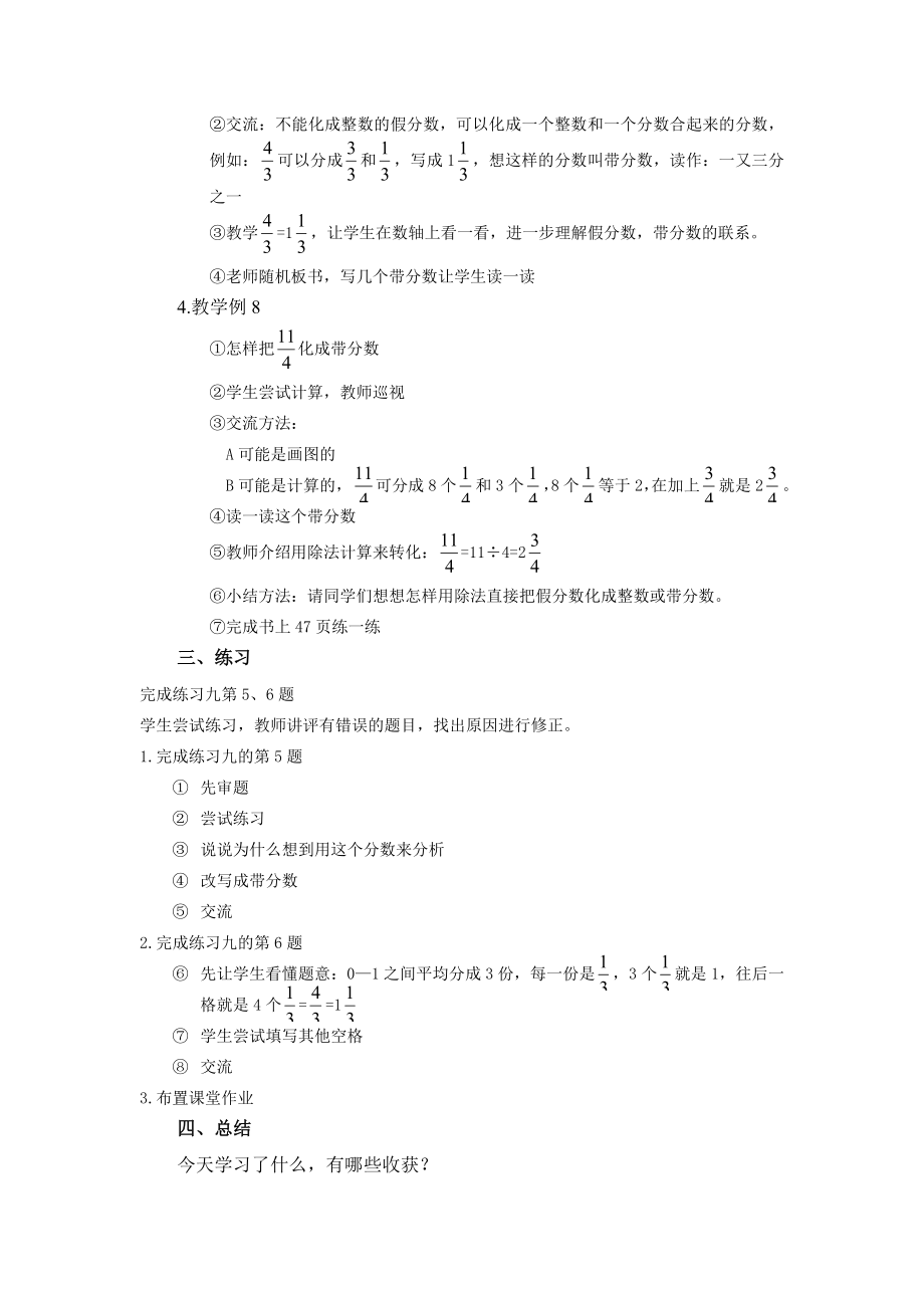 假分数化成整数或带分数.doc_第2页