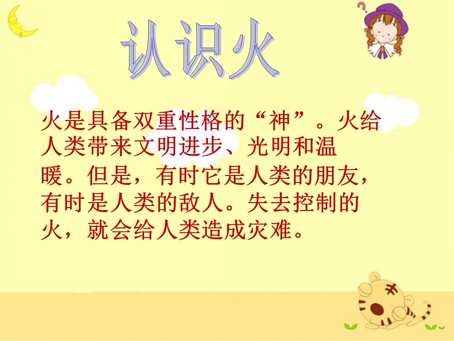 《防止火灾》PPT课件.ppt_第2页