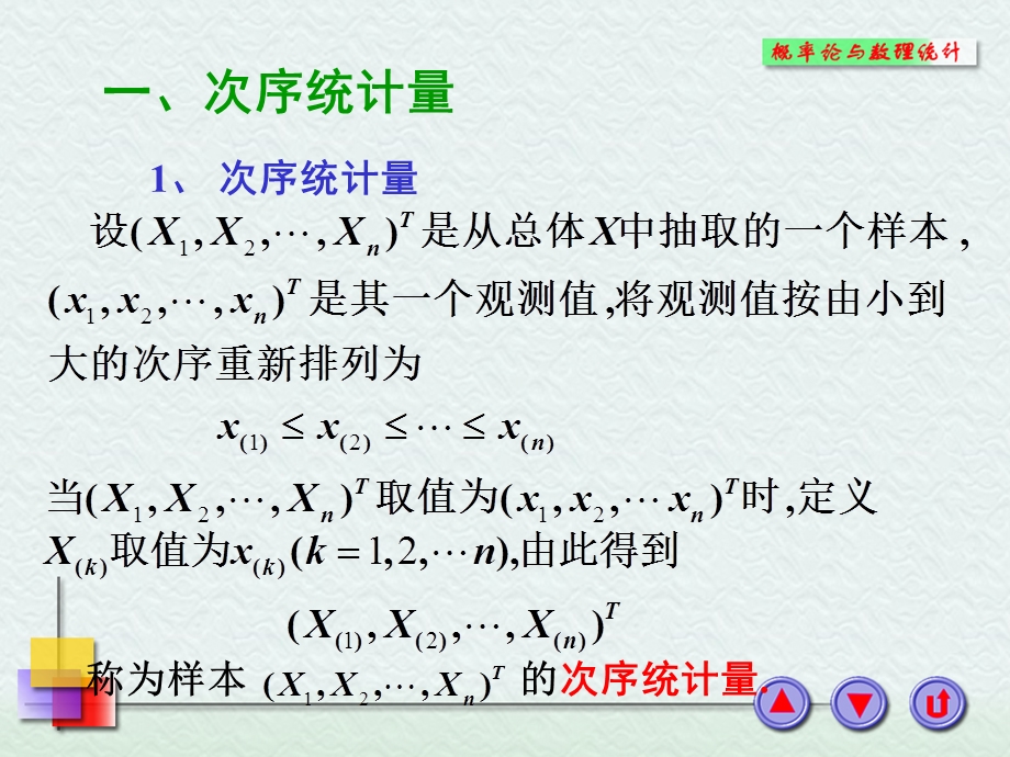 一次序统计量.PPT_第2页