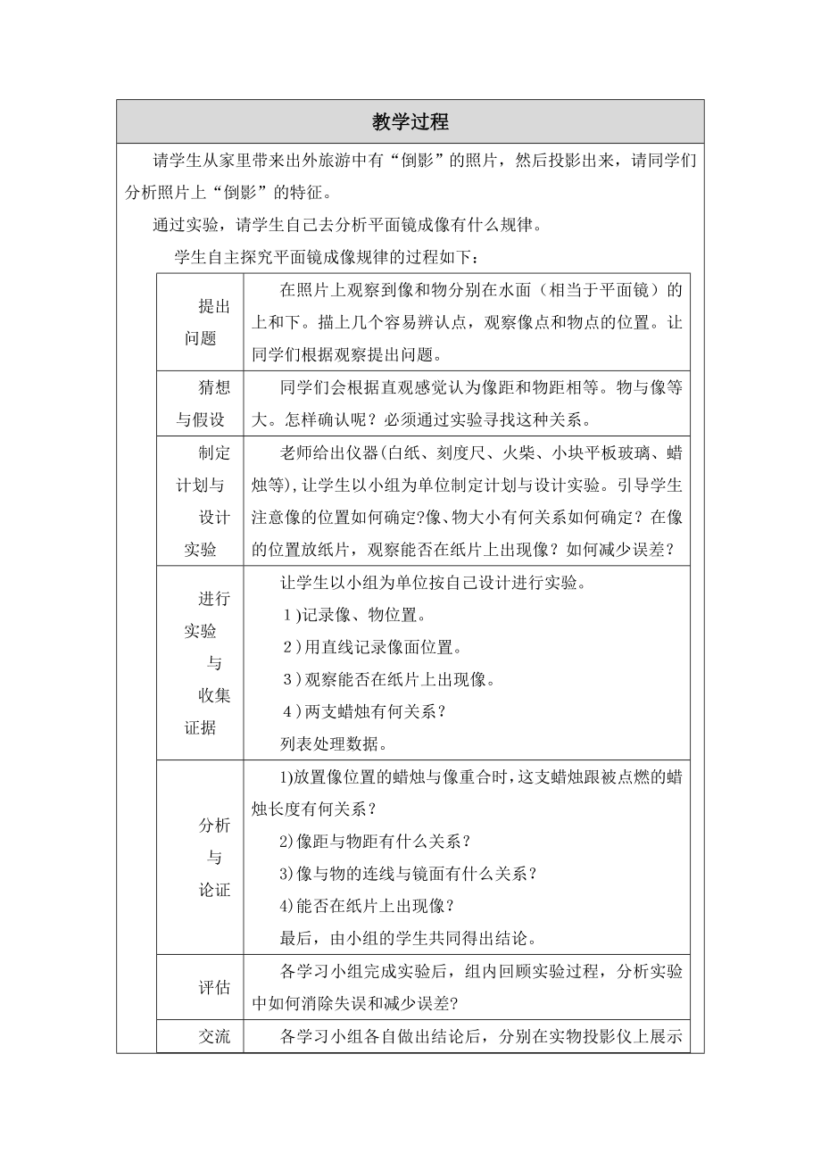 (修改教学设计平面镜成像探究侯文健.doc_第2页