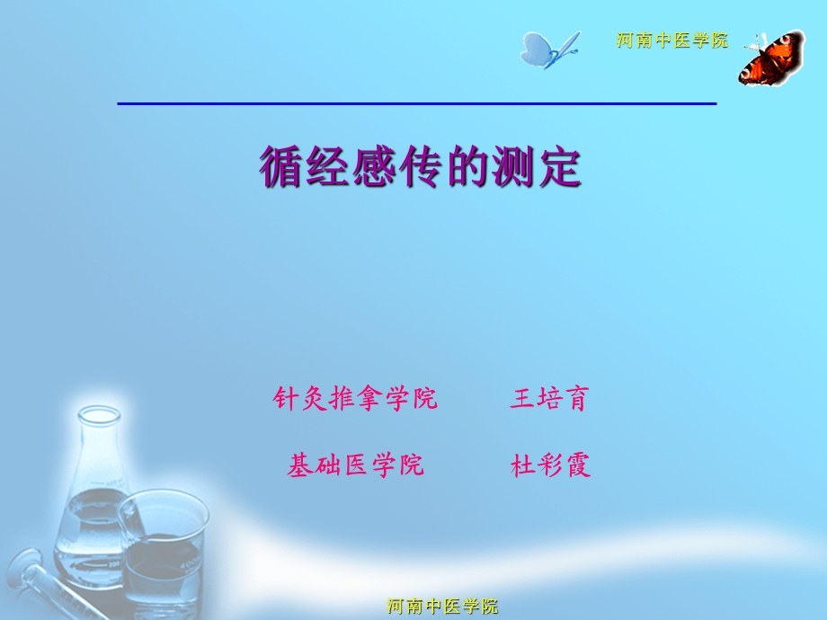 循经感传的测定课件.ppt_第1页