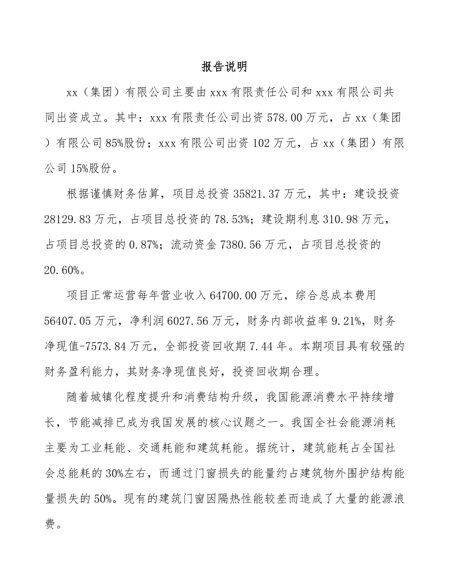 南京关于成立铝合金型材公司可行性研究报告.docx_第2页