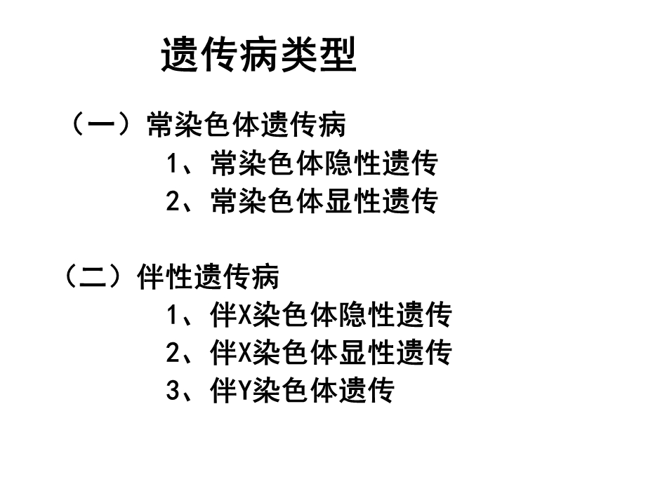 遗传概率的解题技巧.ppt_第2页