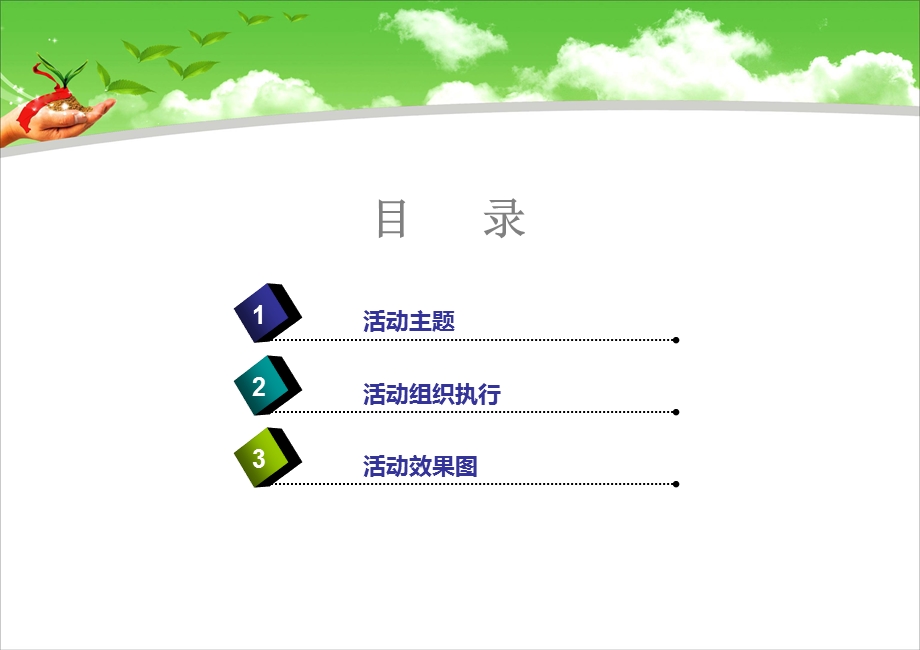 《夏令营策划方案》PPT课件.ppt_第2页