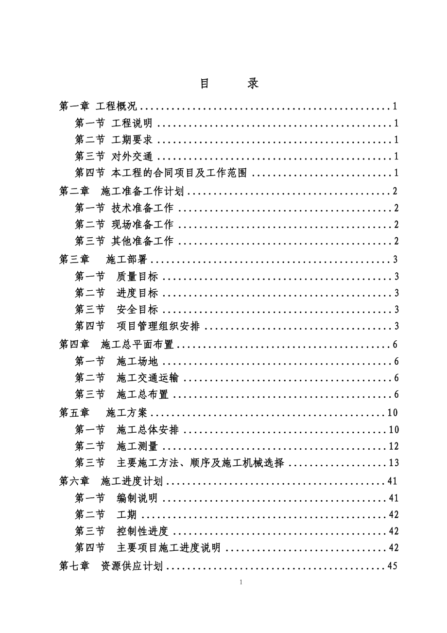 赖坊乡东山村等4个村土地整理施工组织设计.doc_第1页