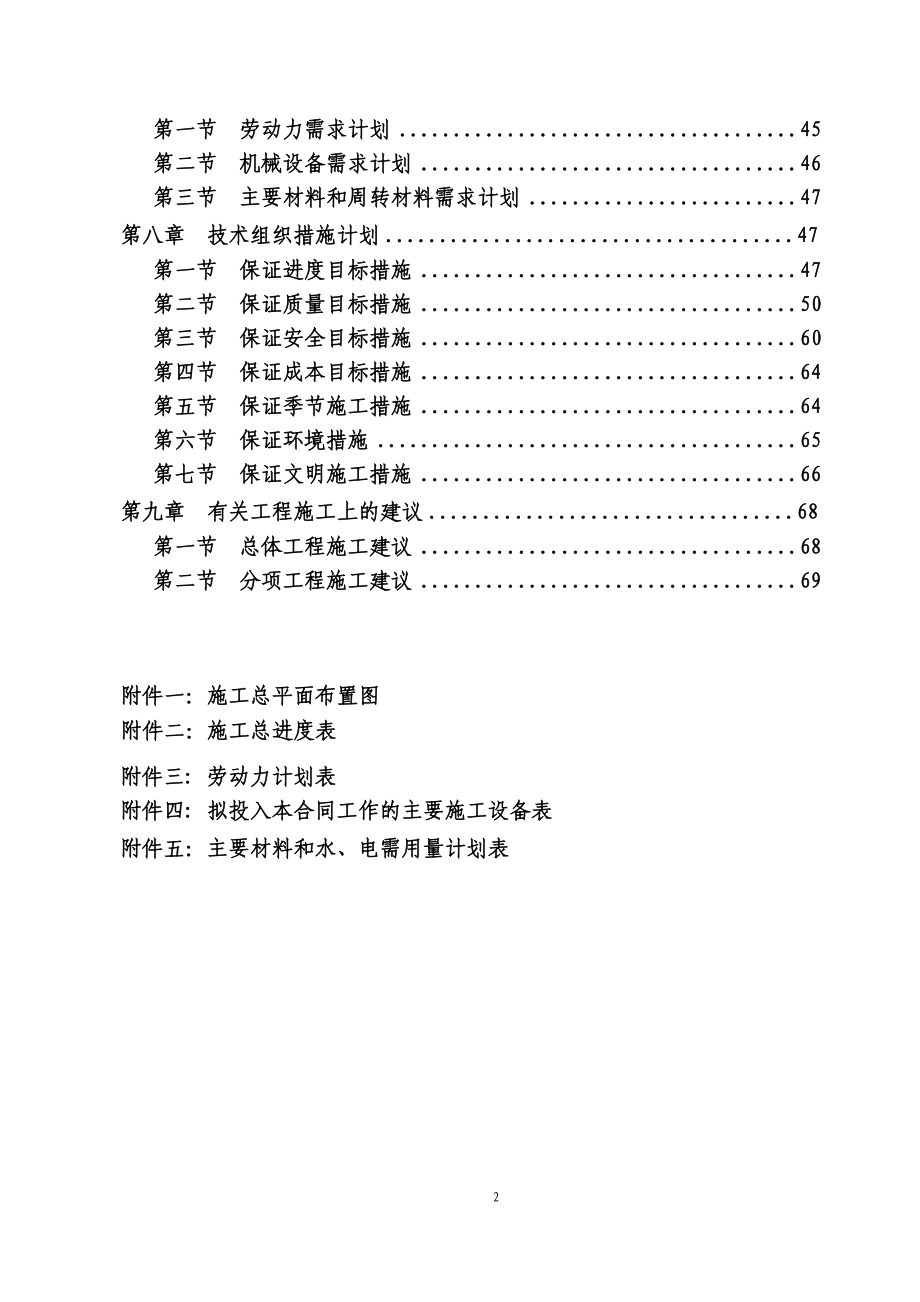 赖坊乡东山村等4个村土地整理施工组织设计.doc_第2页