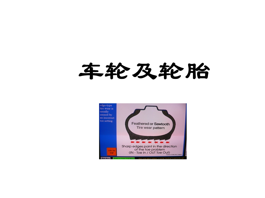 《车轮知识》PPT课件.ppt_第1页