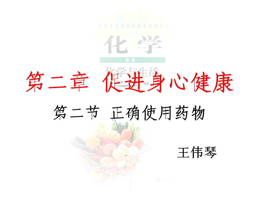 正确使用药物wangweiqin.ppt_第1页