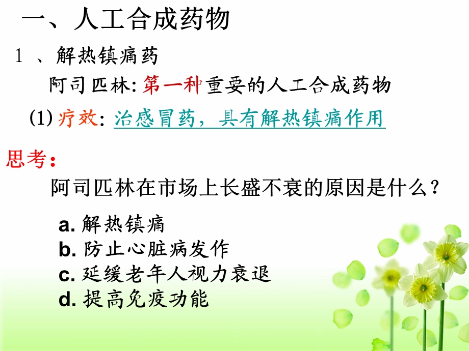 正确使用药物wangweiqin.ppt_第3页