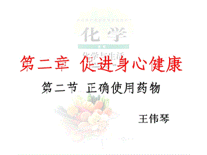 正确使用药物wangweiqin.ppt