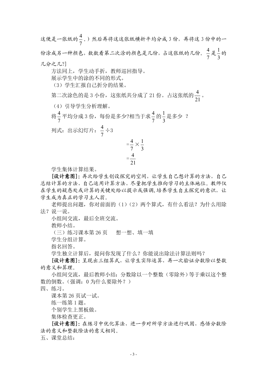 分数除法一教学设计.doc_第3页