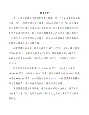 南昌检测设备项目可行性研究报告.docx