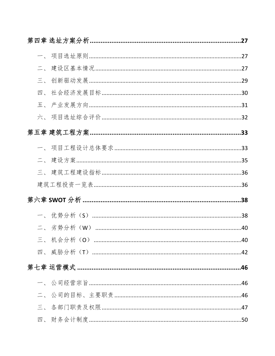 南昌检测设备项目可行性研究报告.docx_第3页