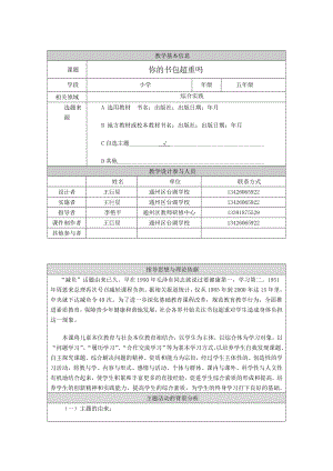 你的书包超重吗教学设计.doc