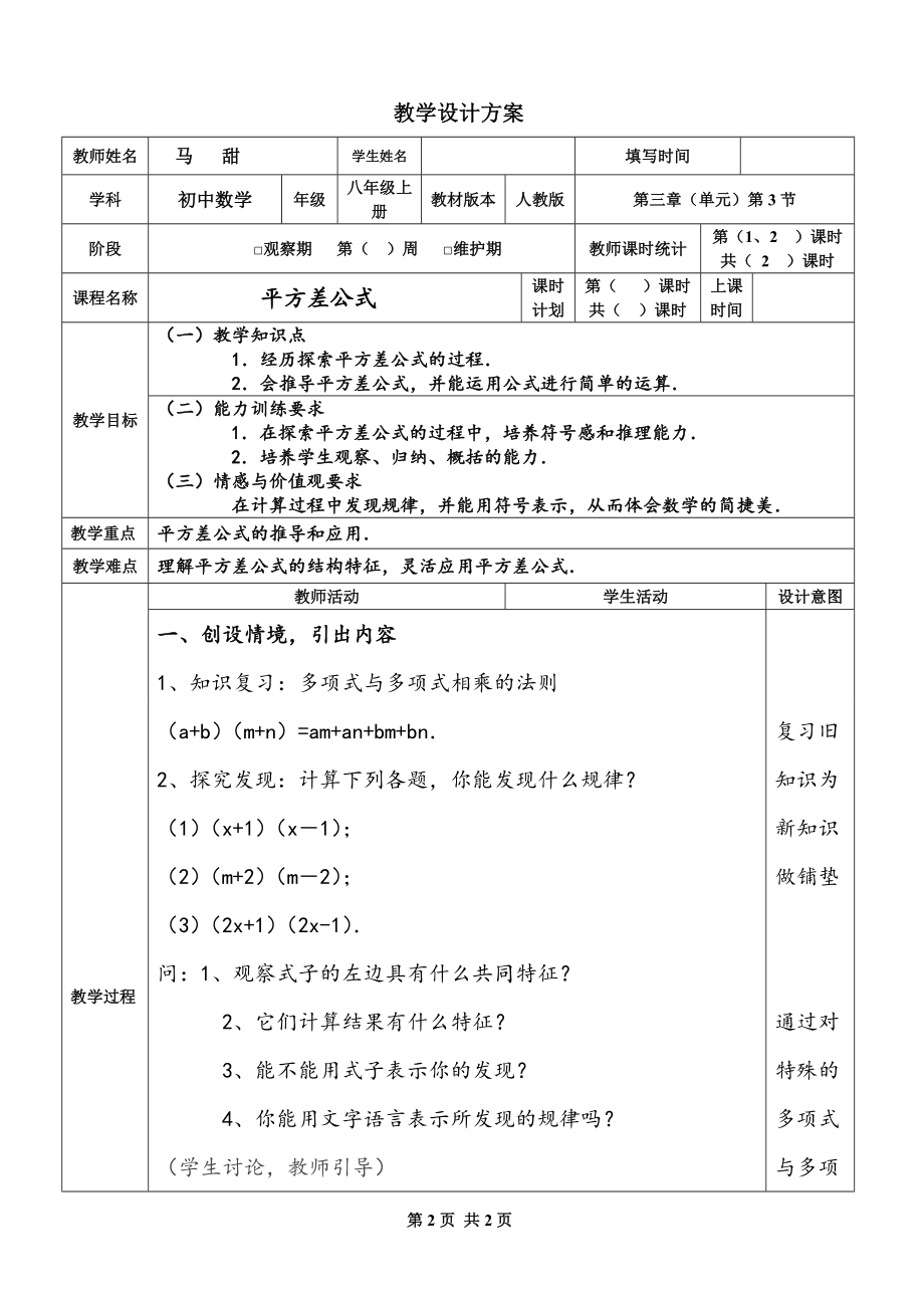 平方差公式教案.doc_第1页