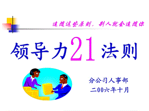 《领导力法则》PPT课件.ppt