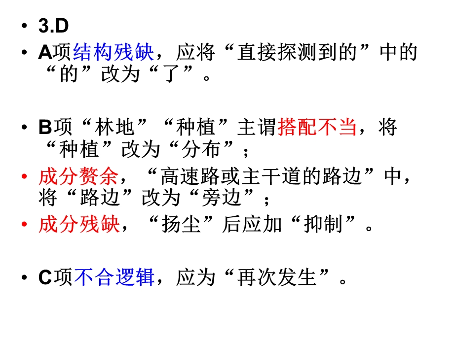 《语文西城一模》PPT课件.ppt_第3页