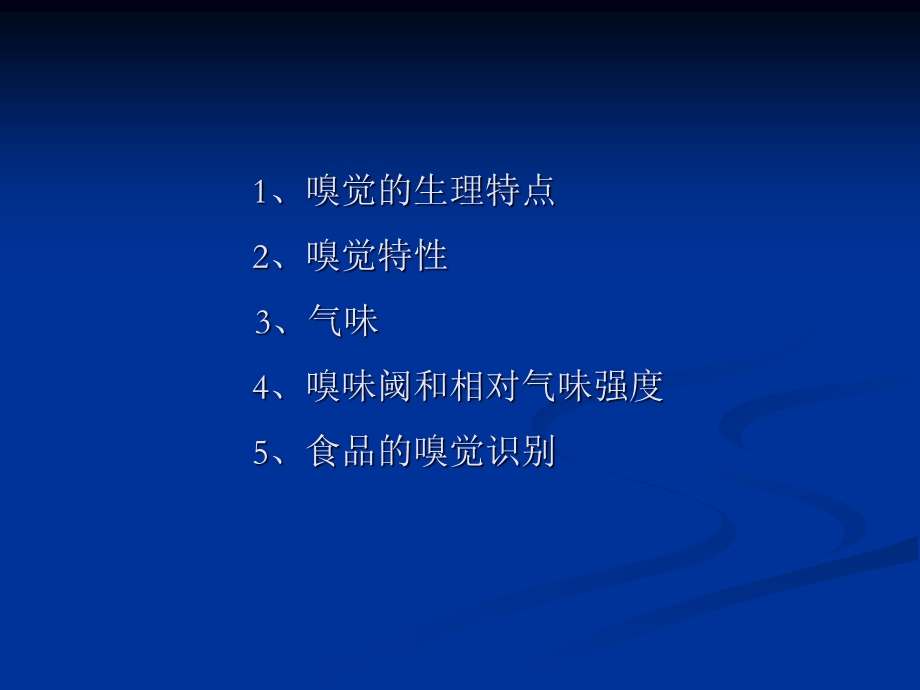 《嗅觉的作用》PPT课件.ppt_第3页