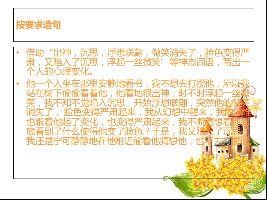 《语文造句练习》PPT课件.ppt_第2页