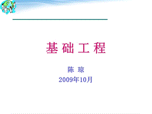 《绪论基础工程》PPT课件.ppt