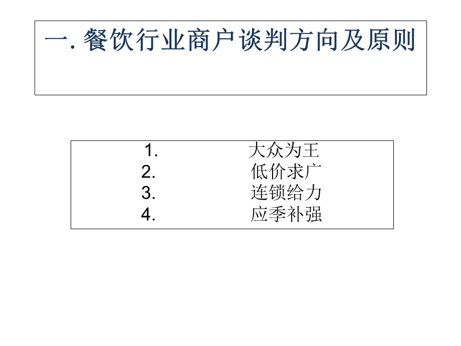 《餐饮商户培训》PPT课件.ppt_第1页