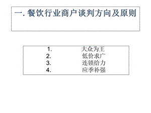 《餐饮商户培训》PPT课件.ppt