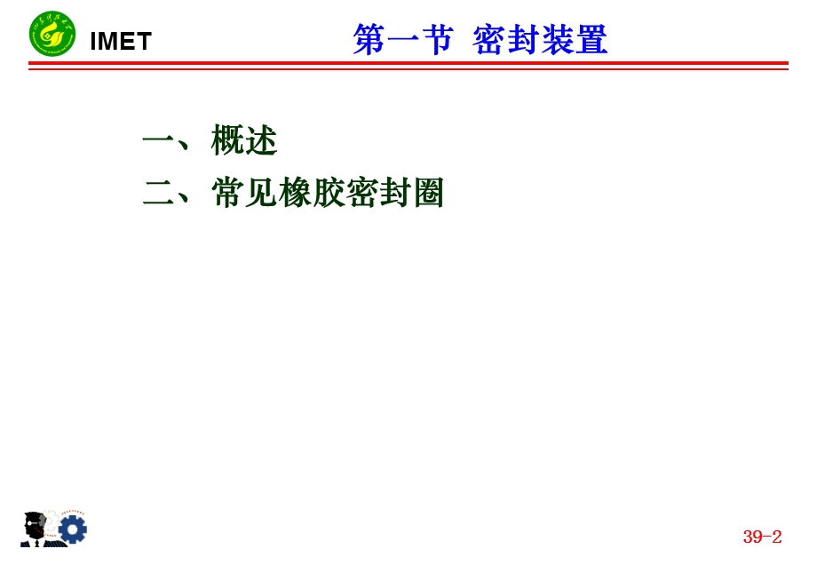 《辅助元件》PPT课件.ppt_第2页