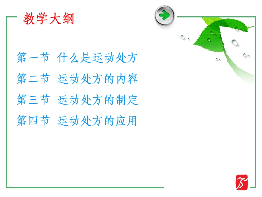 《运动处方运用》PPT课件.ppt_第2页