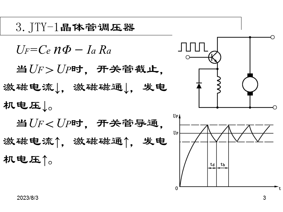 《飞机电气设备》PPT课件.ppt_第3页