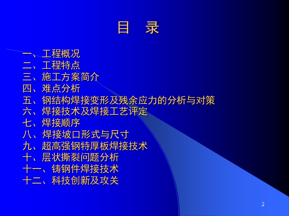 《鸟巢焊接技术》PPT课件.ppt_第2页