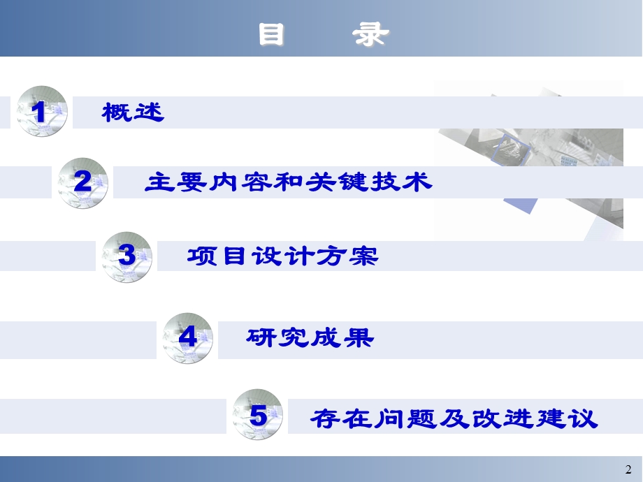 [信息与通信]无线传感器网络简明教程7应用案例1生产过程无线数据采集系统.ppt_第2页