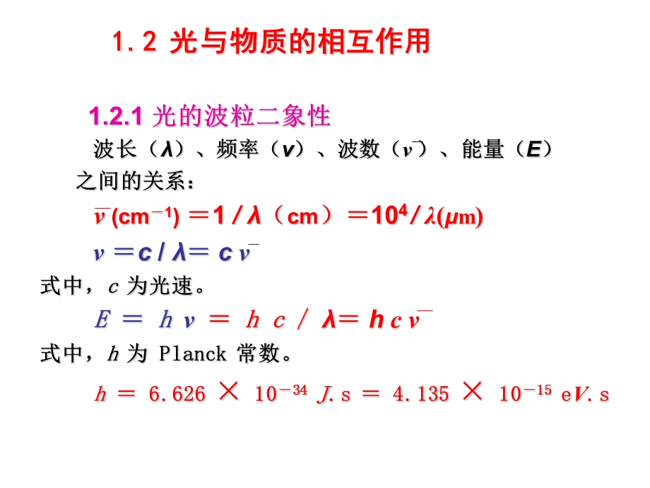 《紫外吸收光谱》PPT课件.ppt_第2页