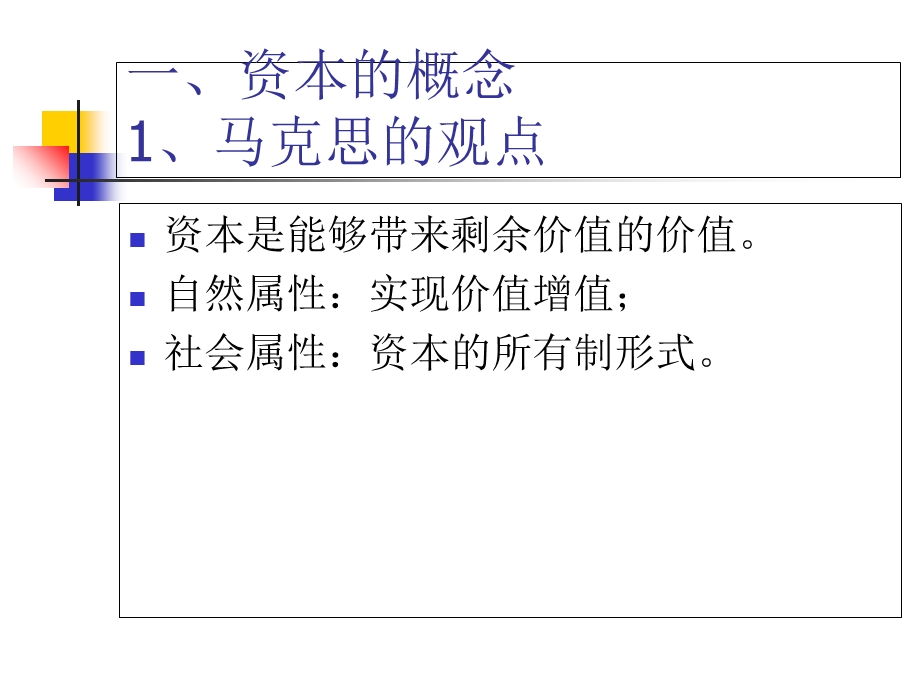 《资本经营概述》PPT课件.ppt_第2页