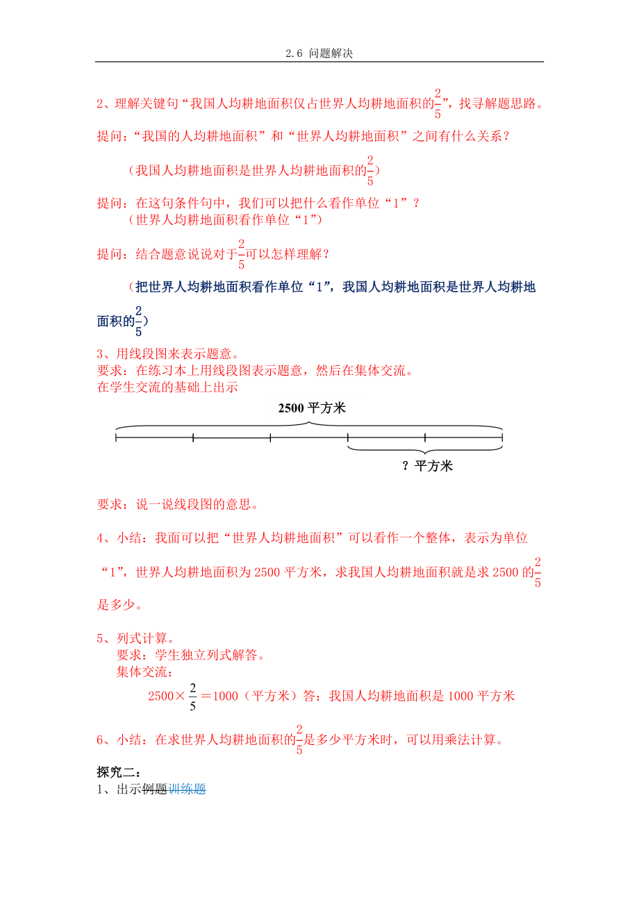 求一个数的几分之几是多少的应用题.doc_第2页