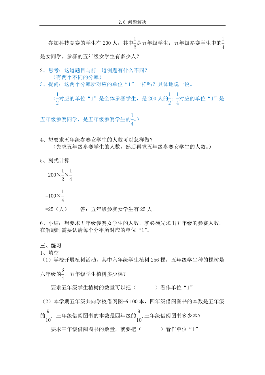 求一个数的几分之几是多少的应用题.doc_第3页