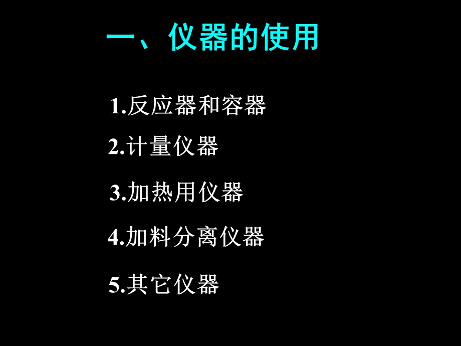 《实验基础》PPT课件.ppt_第2页