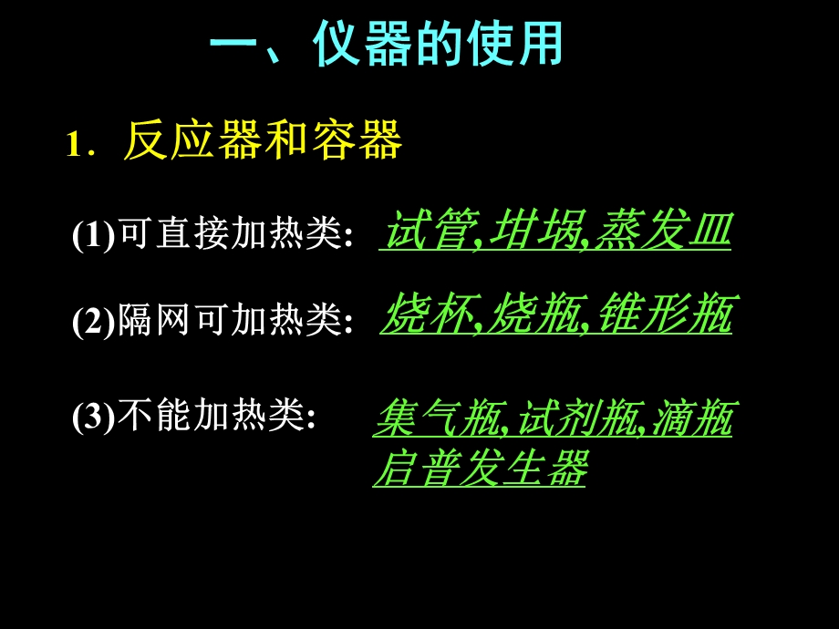 《实验基础》PPT课件.ppt_第3页