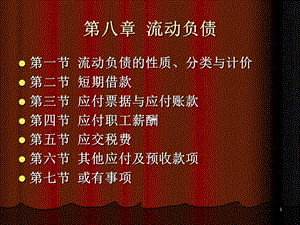 《部分流动负债》PPT课件.ppt