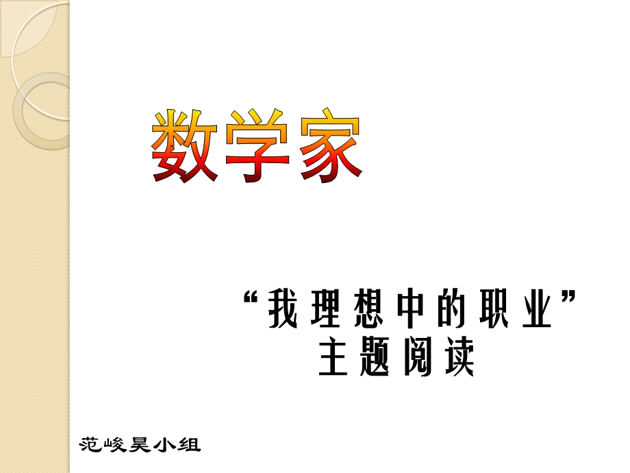 我理想中的职业主题阅读.ppt_第1页