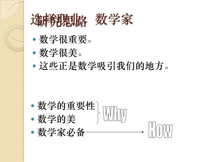 我理想中的职业主题阅读.ppt_第2页